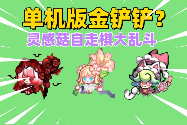 单机版金铲铲?意外的还不错!【彩色点点战争】试玩截图