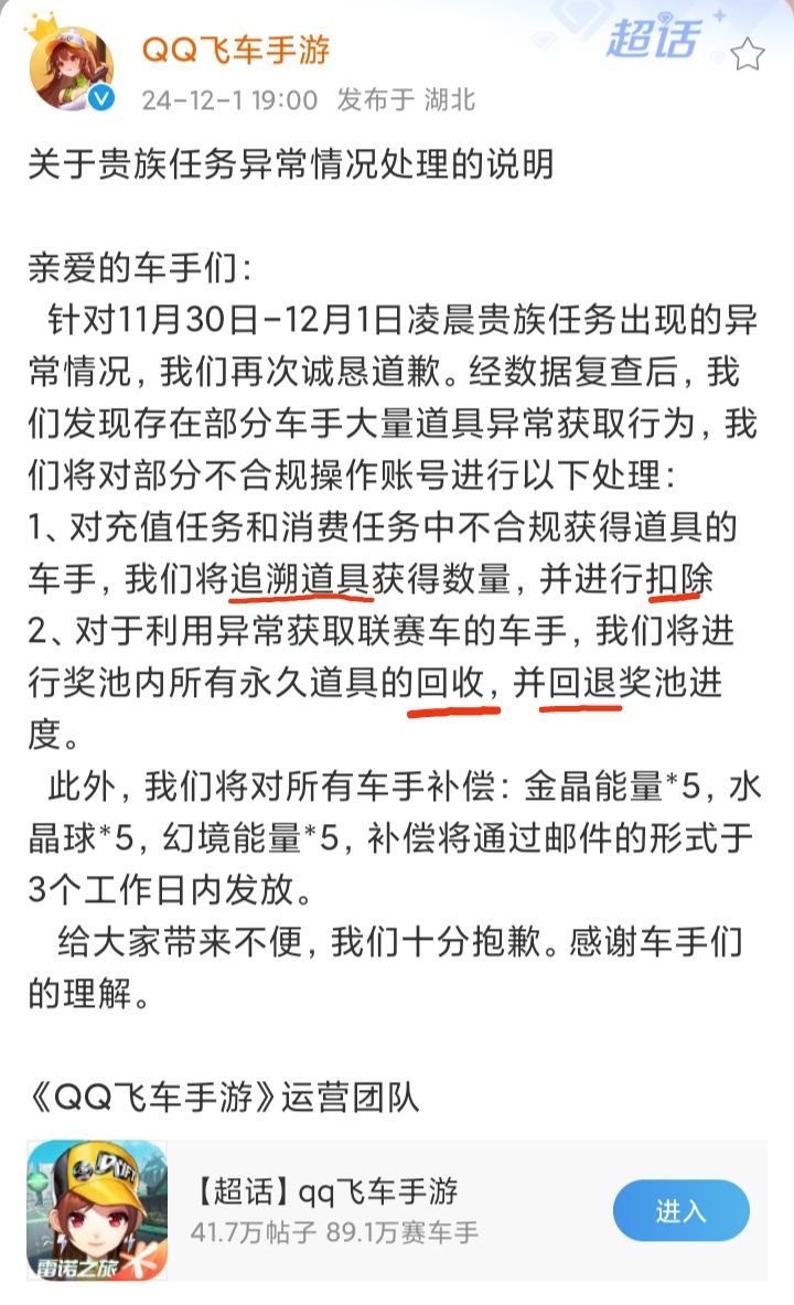 《QQ飞车手游》BUG惹争议❗回档不退钱🔥🔥🔥 2