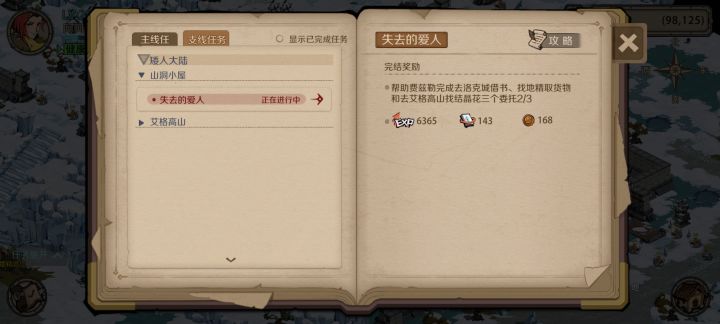 失去的爱人截图