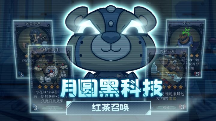 月圆黑科技-红茶召唤截图