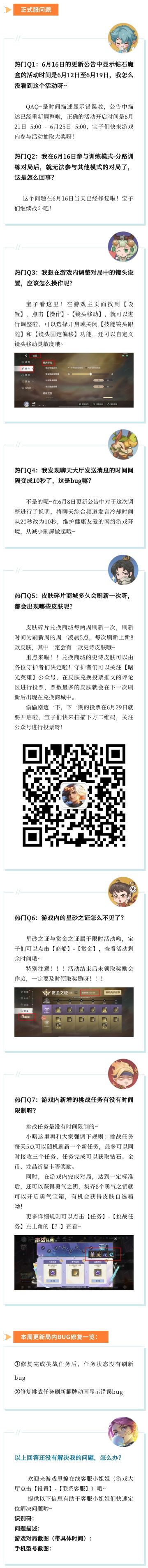 【第35期】每周BUG/问题：碎片商城上新皮肤由你决定，快来看看吧！