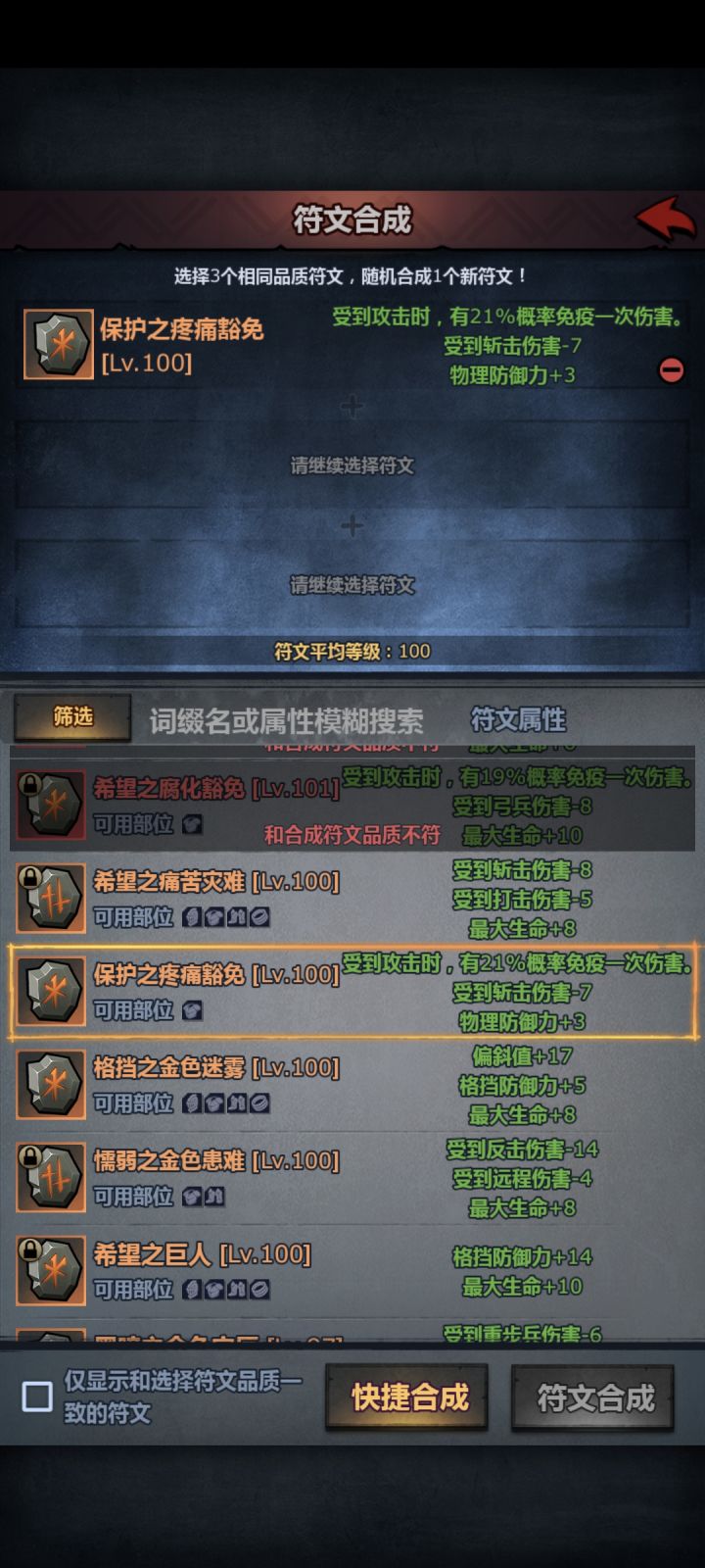 符文合成怎么压级啊截图
