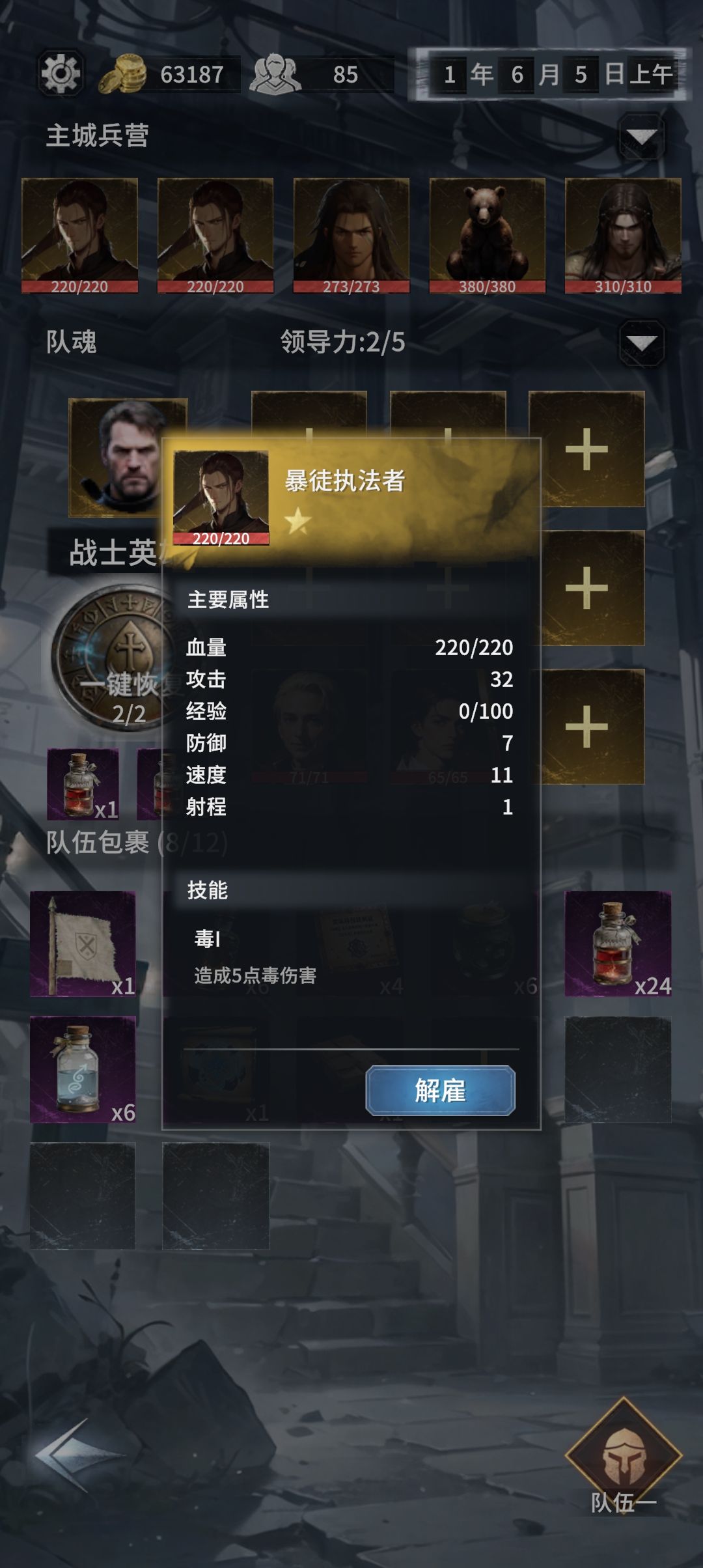 佣兵bug问题 2