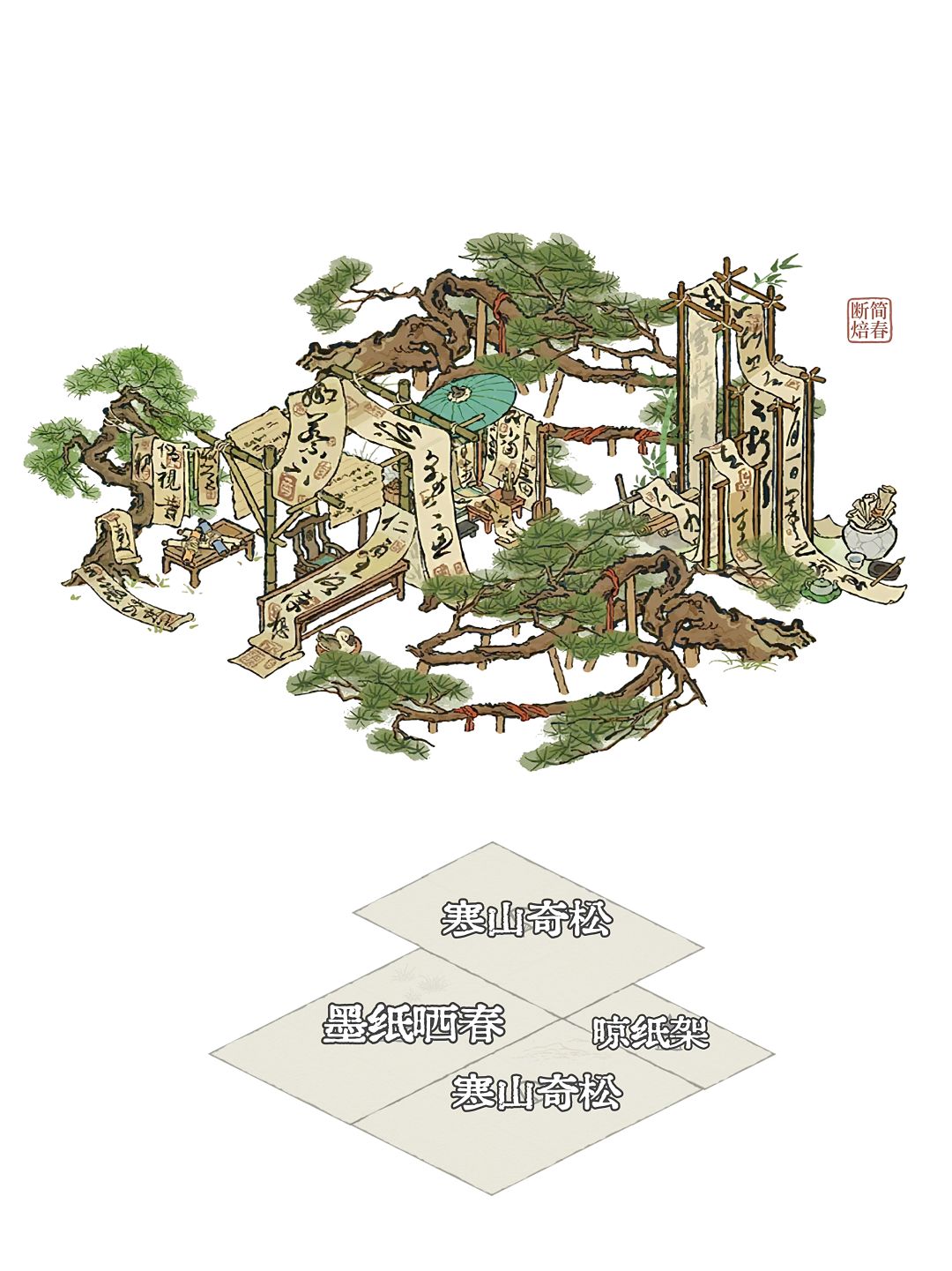 墨纸晒春✖️寒山奇松 3