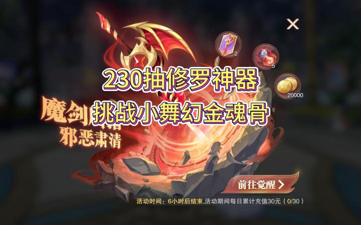 斗罗大陆魂师对决:230抽修罗神器卡池,能否拿下小舞蜕变幻金?截图