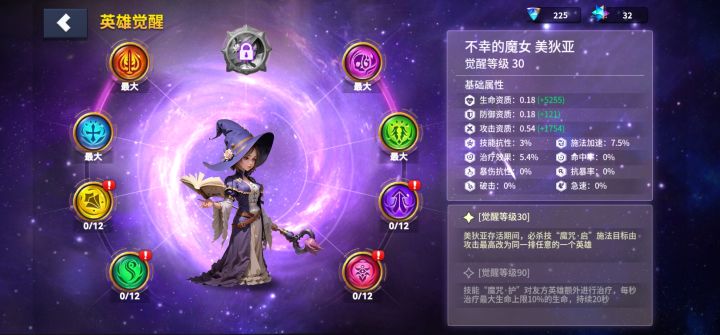 关于美狄亚30觉醒技能,截图