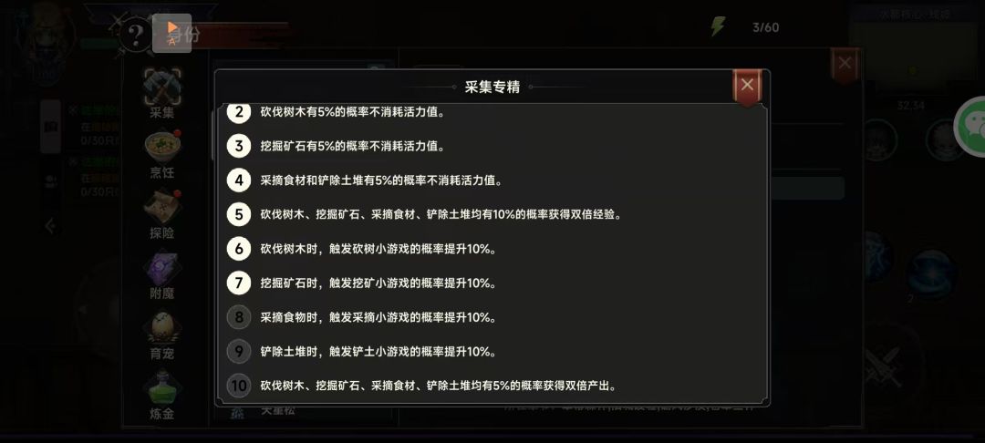 采集玩法 2