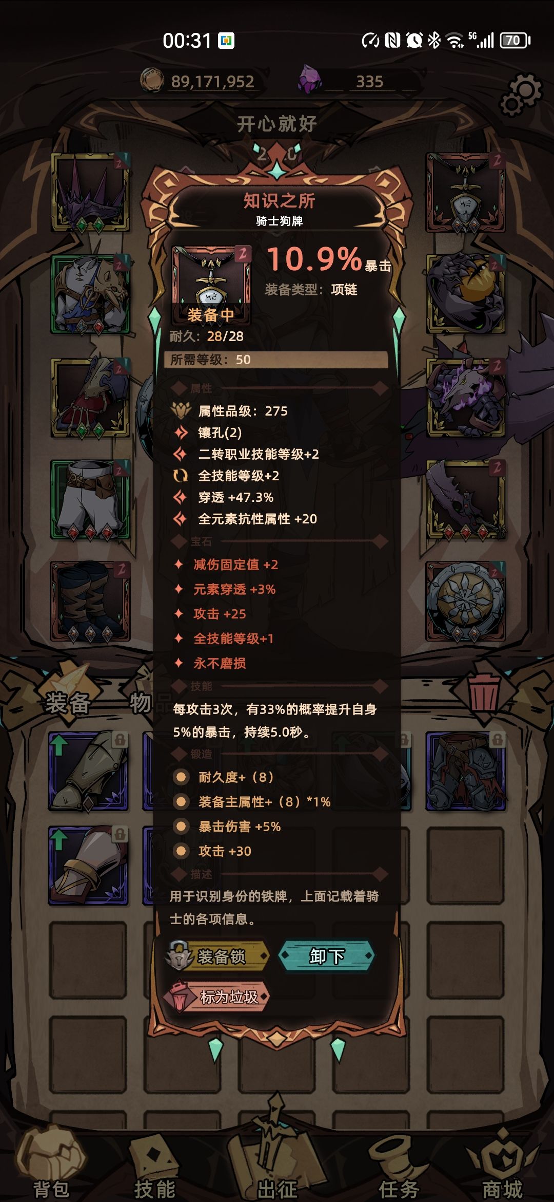 狂战士就是要高攻击,高暴击高爆伤,见啥秒啥。 3