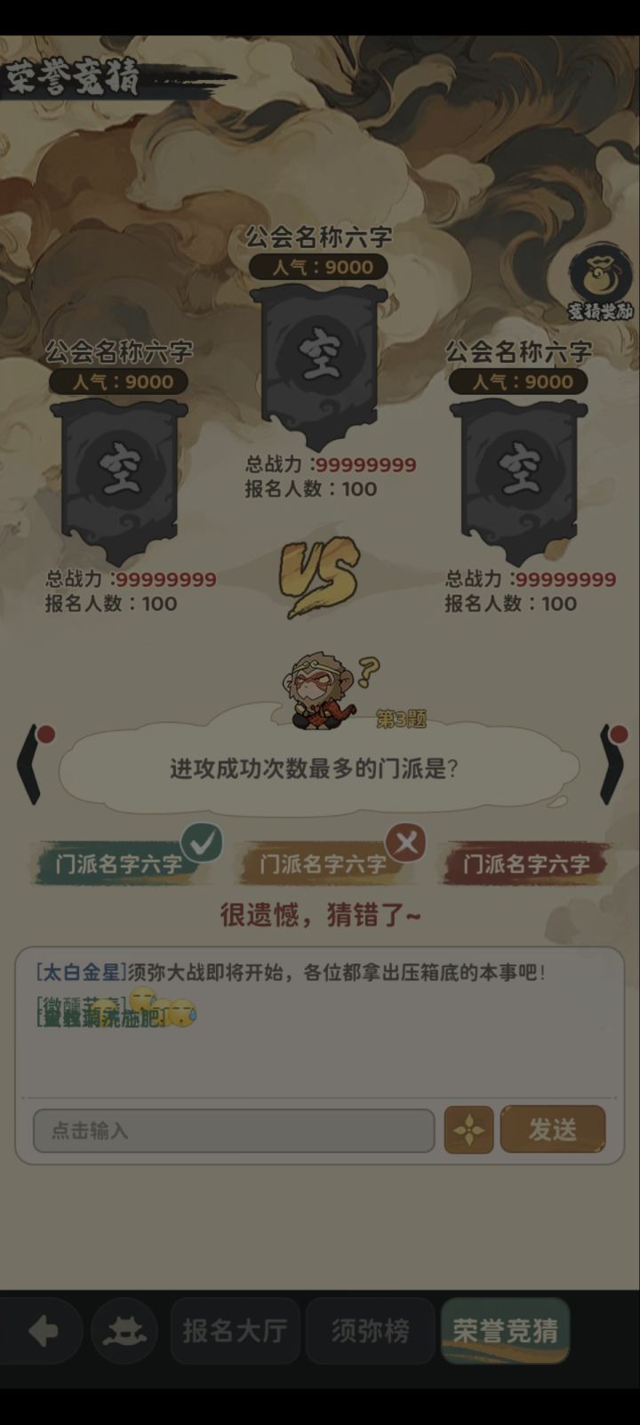 须弥之战,打开竞猜直接卡死截图