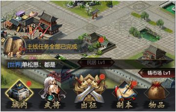 大丈夫生于乱世,当提三尺剑立不世之功——主线征讨玩法介绍