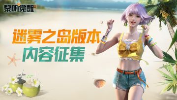 新版本解读6月30日开播，最新资讯一网打尽！