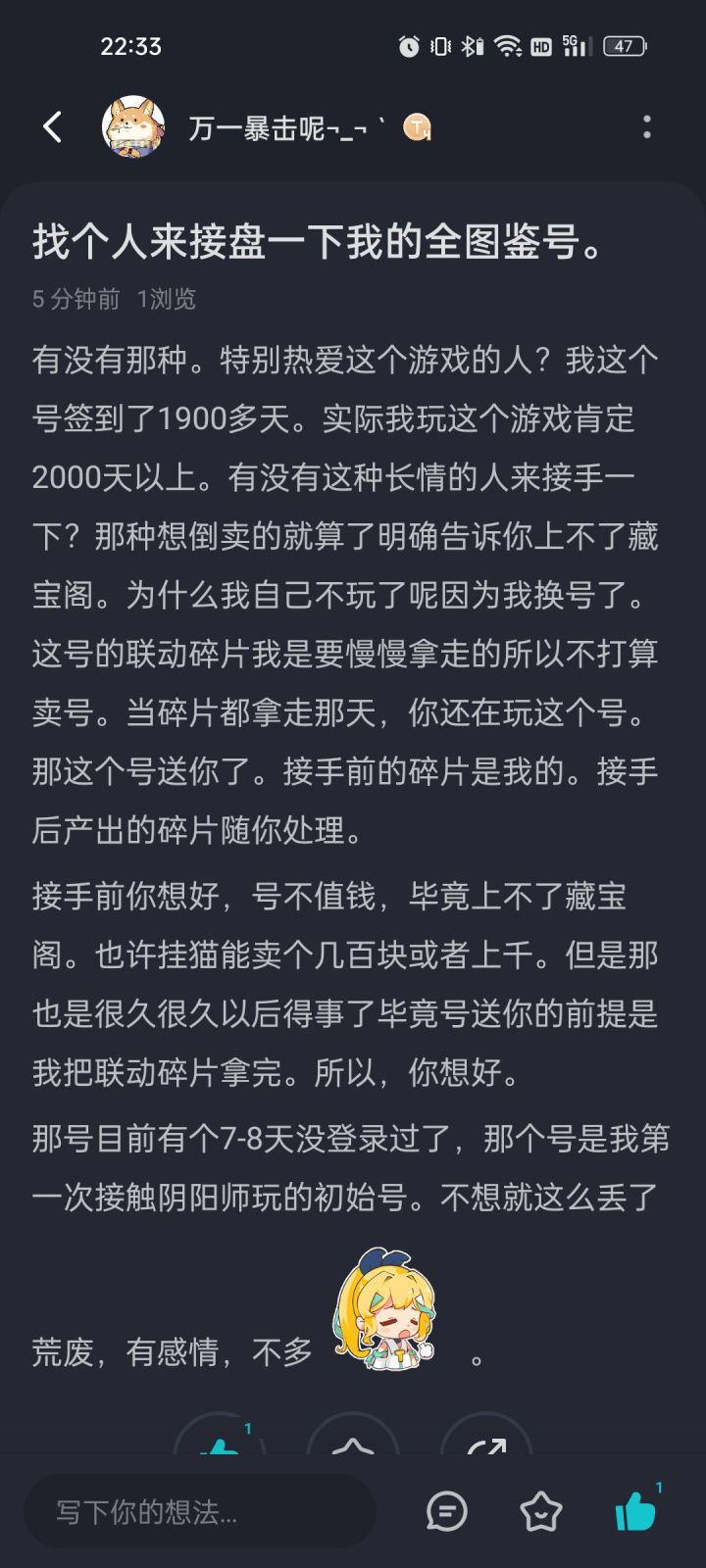 找个人接盘一下全图鉴的号。截图
