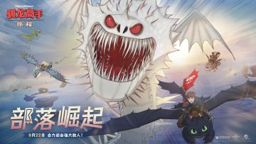 big纽斯丨8月22日新版本「部落崛起」即将开启