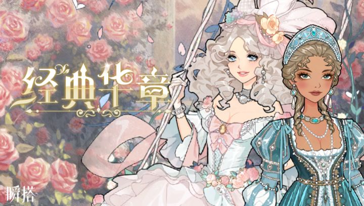 瞬搭 | 限时五星抽奖【经典华章】预览PV截图