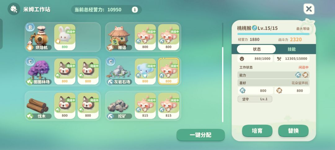 怎样装备米姆 2