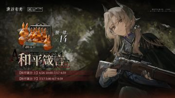 【和平箴言】签到奖励活动即将开启！