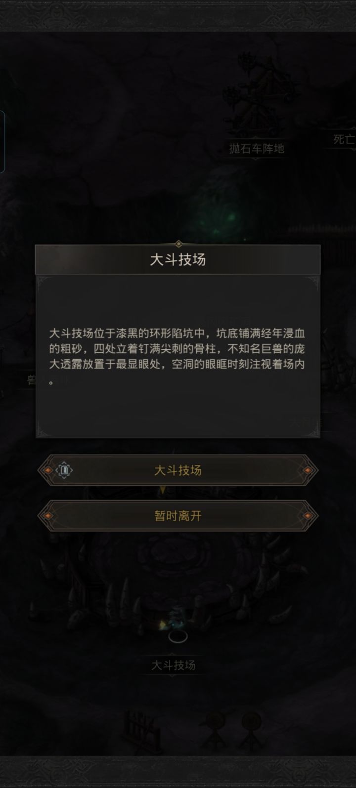 死斗深大斗技场截图