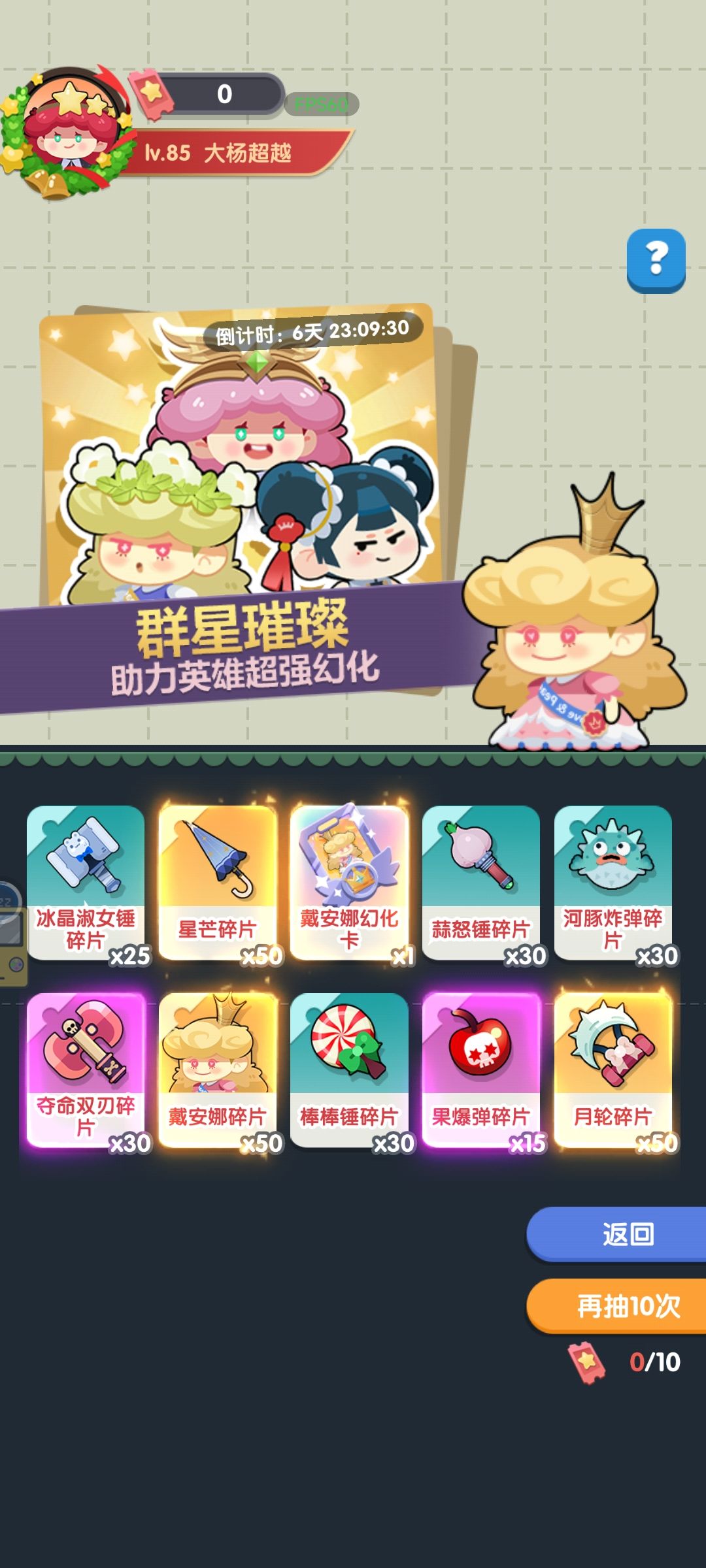 图章周群星抽奖截图