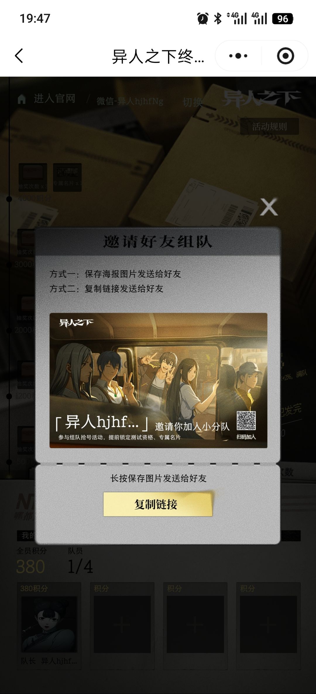 组队抢测试资格 1