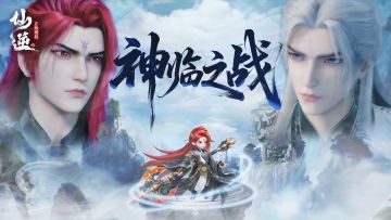 【仙逆】抽奖第二十五期：云阶叩玉·此页独辉