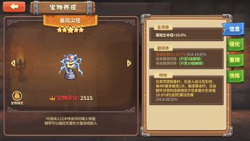 五星通用宝物—暴风尖塔