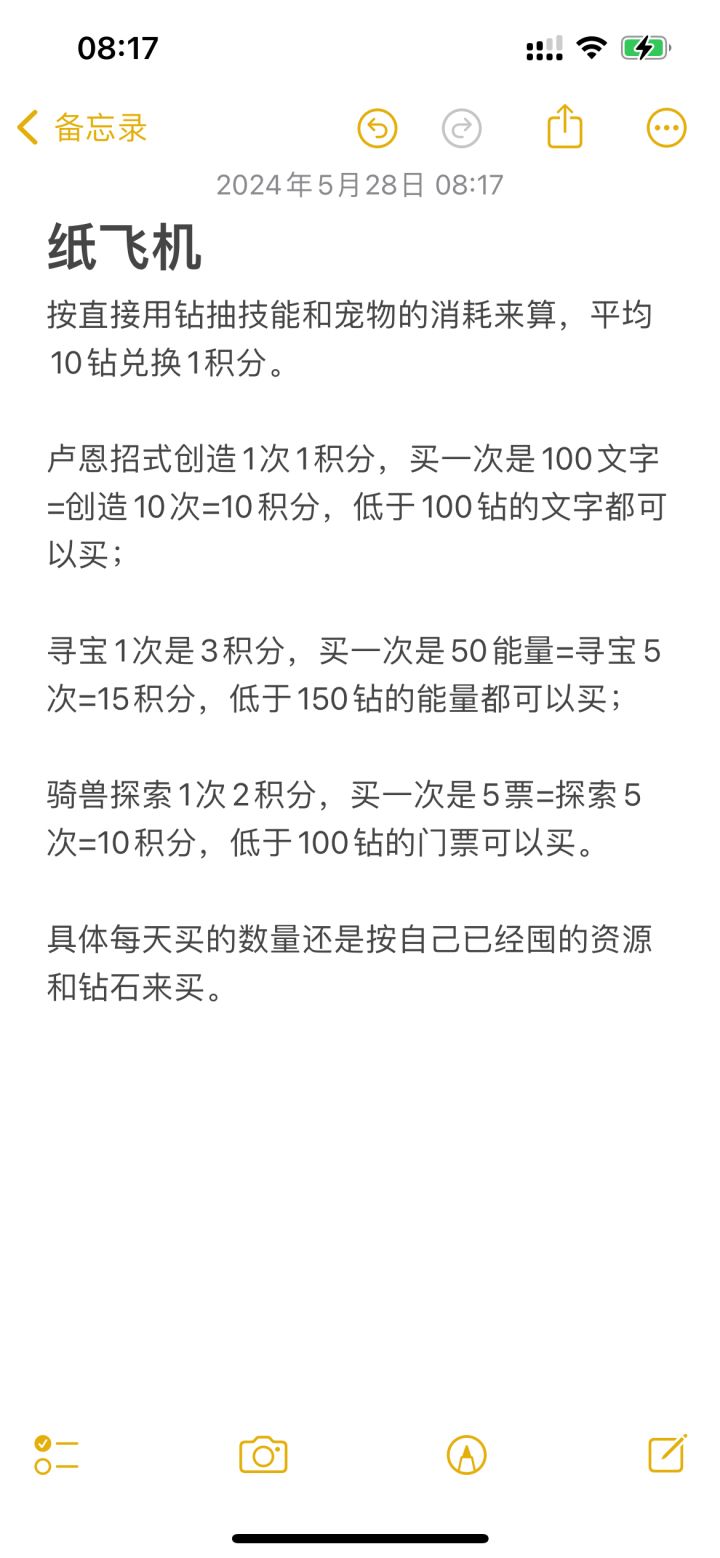 【纸飞机活动】每天要买的资源截图
