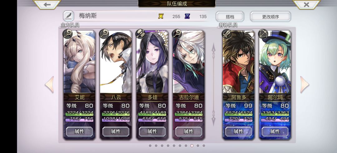 【3.5周年】梅纳斯队伍 1