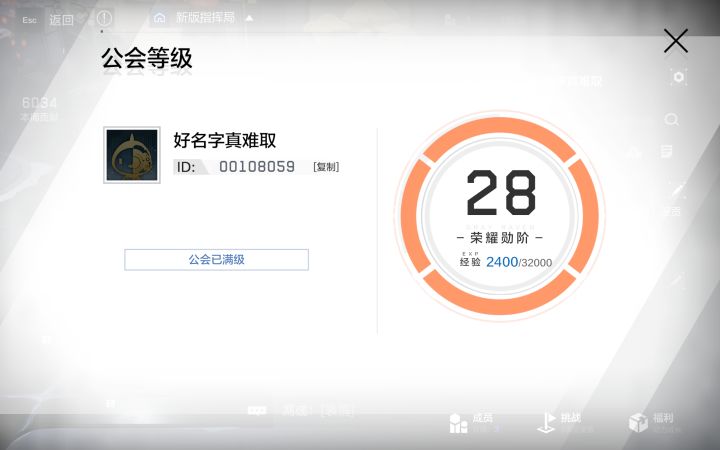 公会招人截图