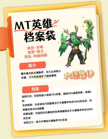 英雄档案No.10 —— 【大德鲁伊】主宰自然之力，延续全体生命