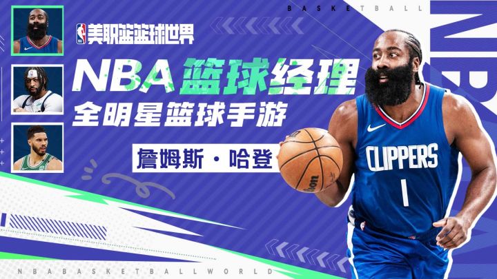 没有数值碾压❌不玩卡牌抽卡❌这是一款NBA正版模拟经营🏀游戏截图