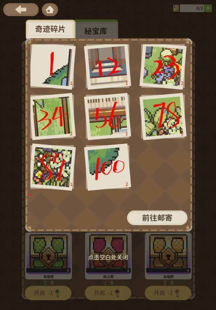 互换碎片截图