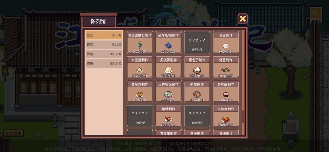 求助帖,这些问号是哪些配方,怎么获取 2