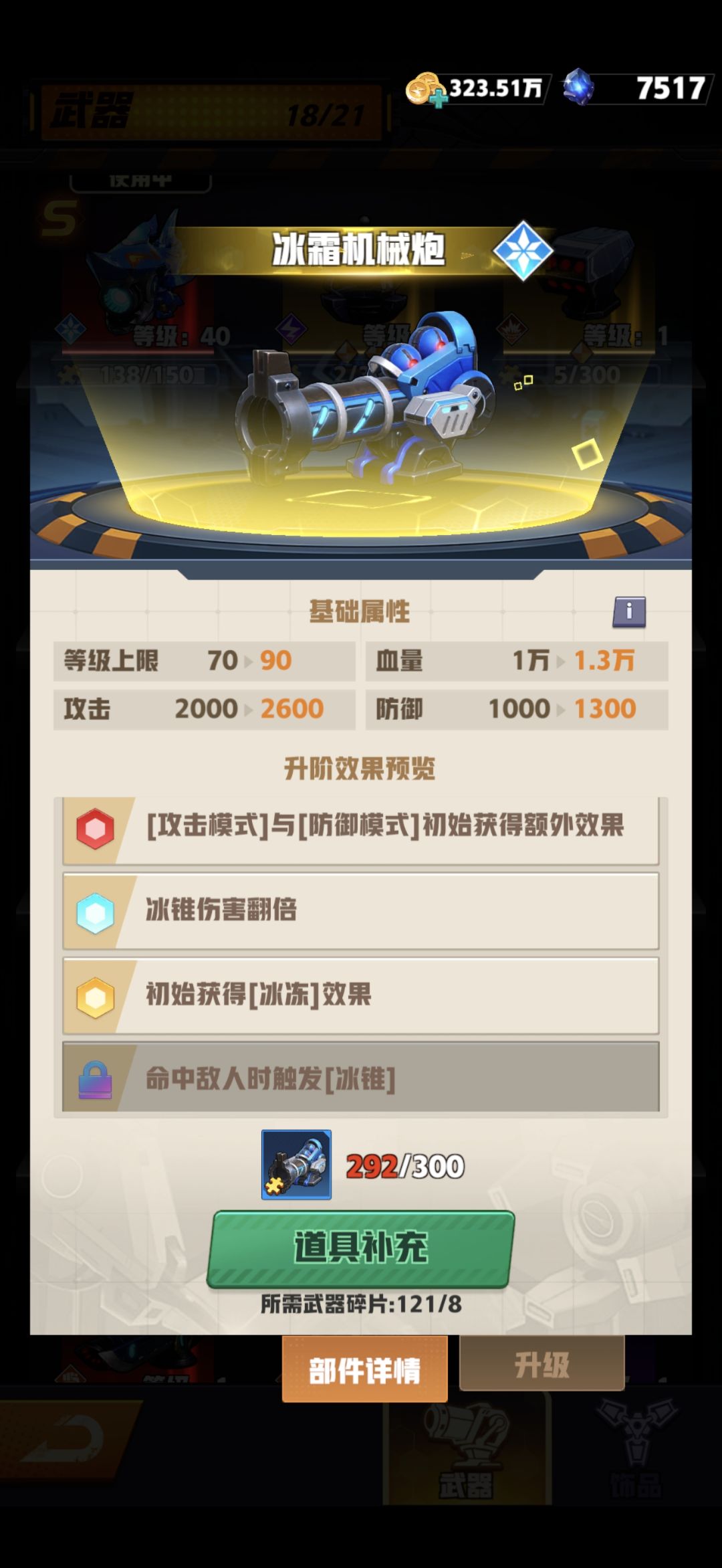 今天讲讲武器的选择 3