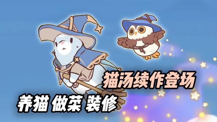 和小猫一起做饭,装饰小屋子,这游戏也太治愈了❗截图
