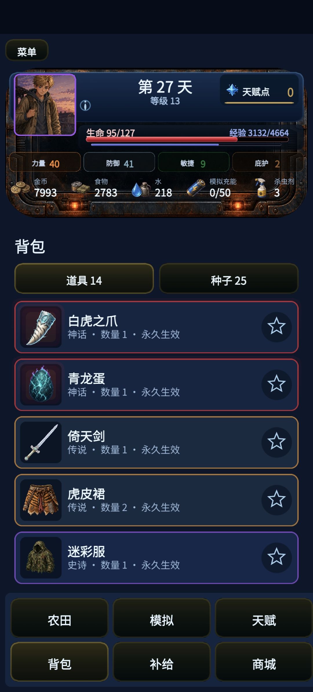 是不是已经可以结束了 3
