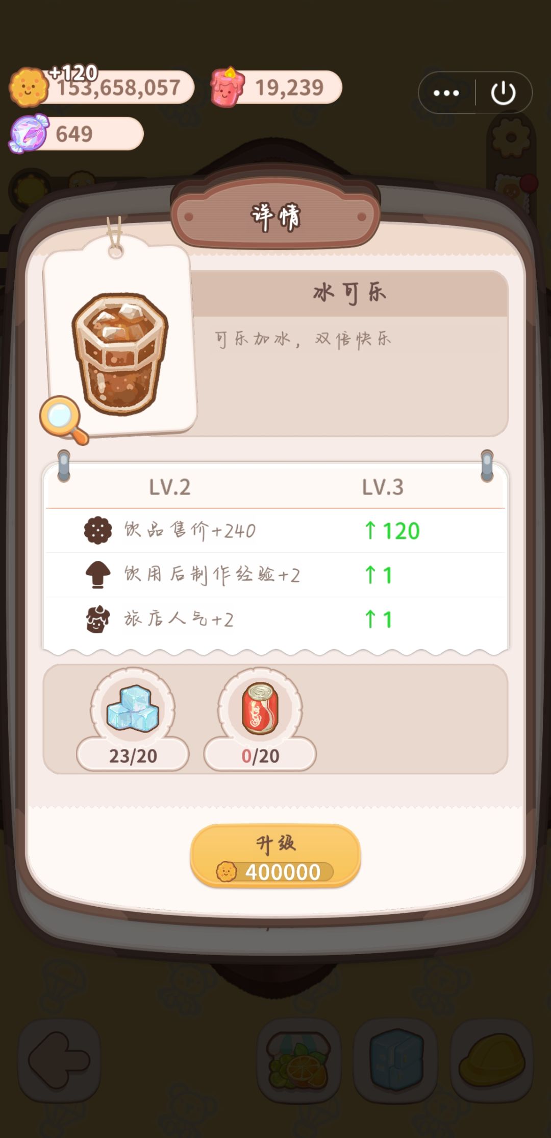 最新冷饮攻略 2