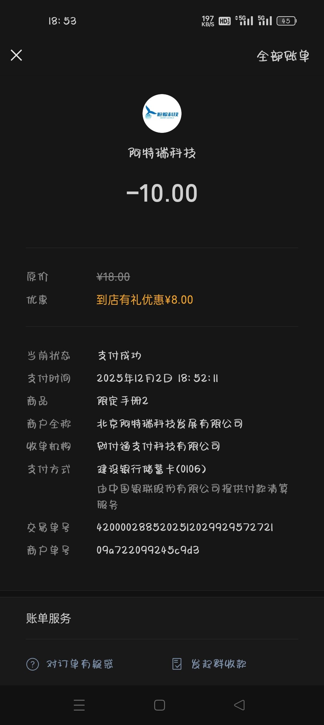 充值限定手册没到账,请解释一下 1