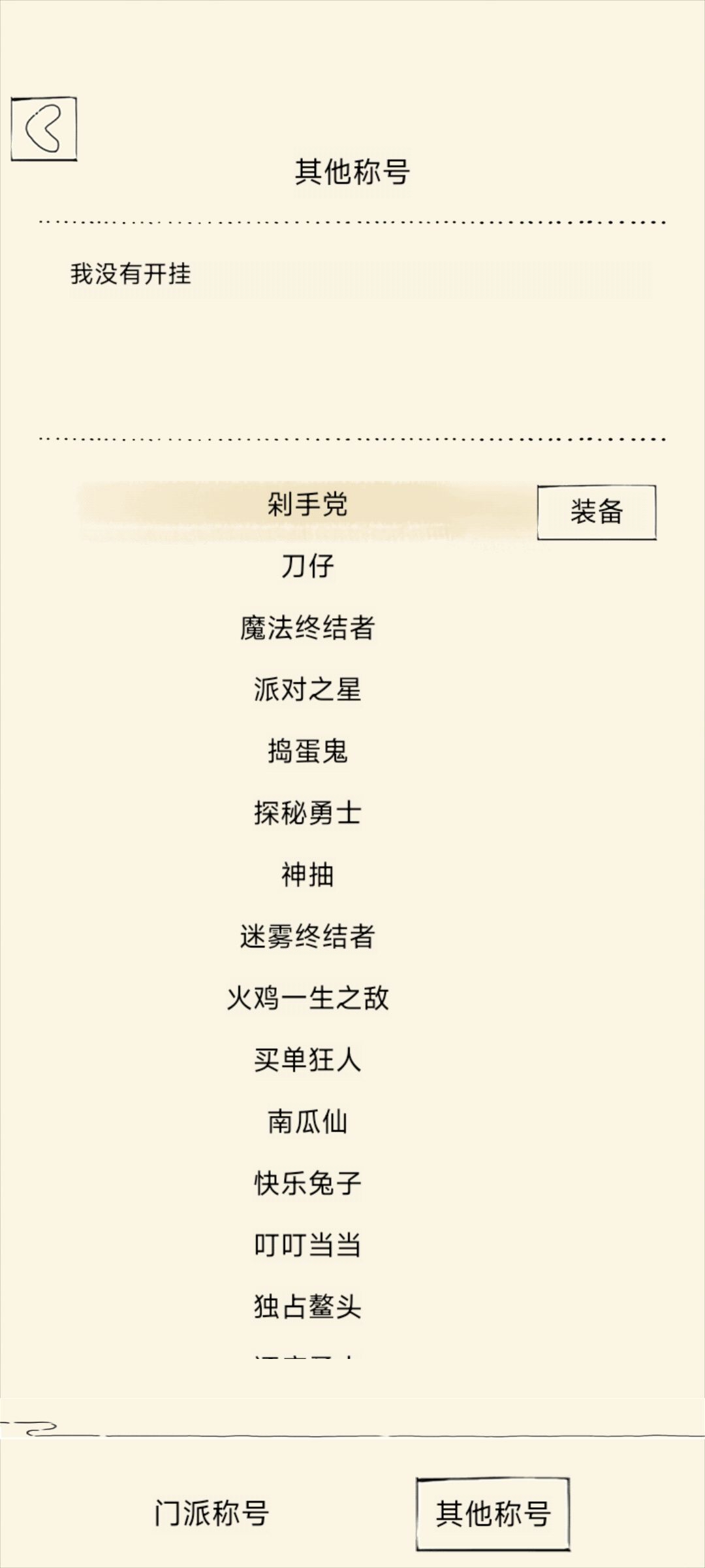 所有称号一览 18