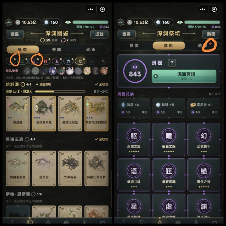 左边这张，鱼已经没有可升级的内容，但依旧有黄色提示点
右边这张，遗物已经升满了，而且也没有祭品券和珍珠，但依旧有红色提示点截图