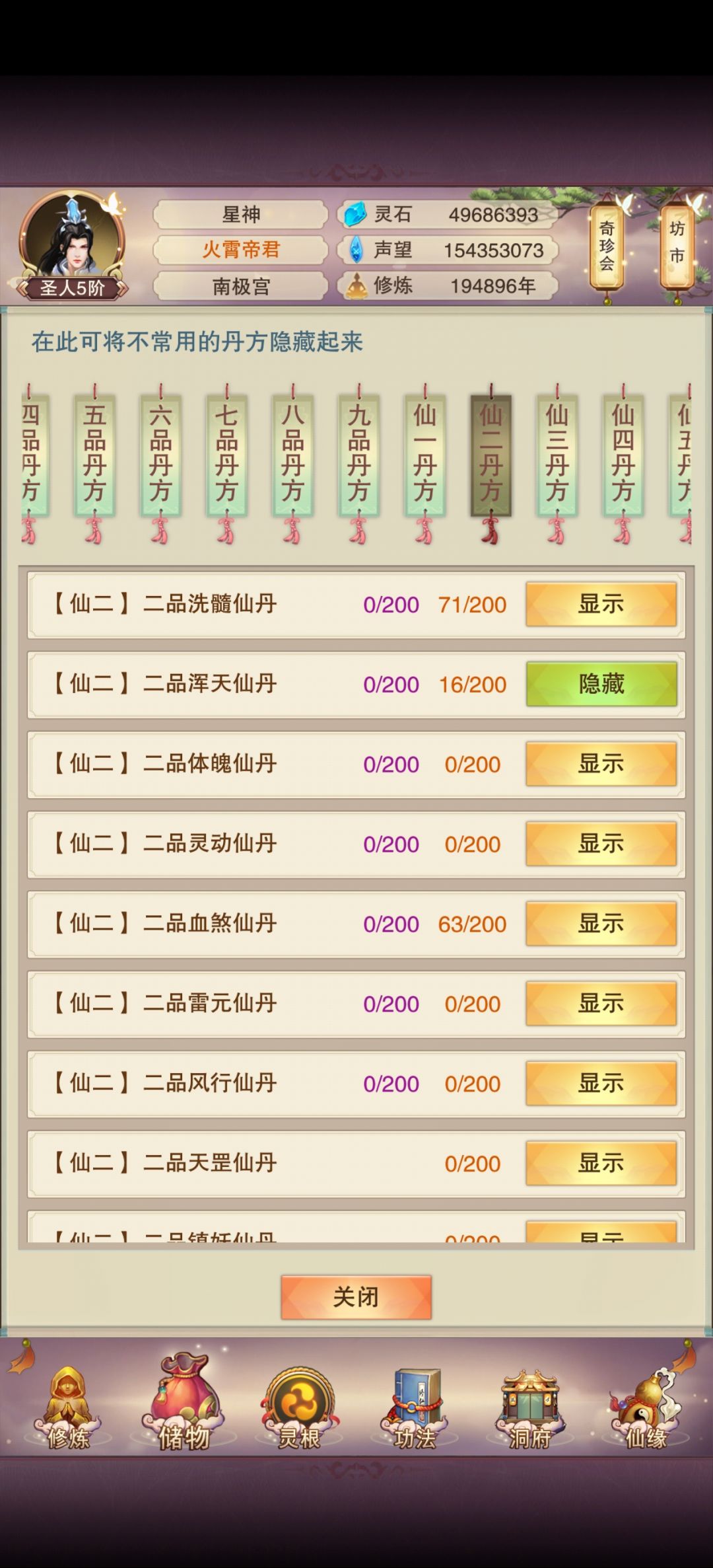 丹方何求 2