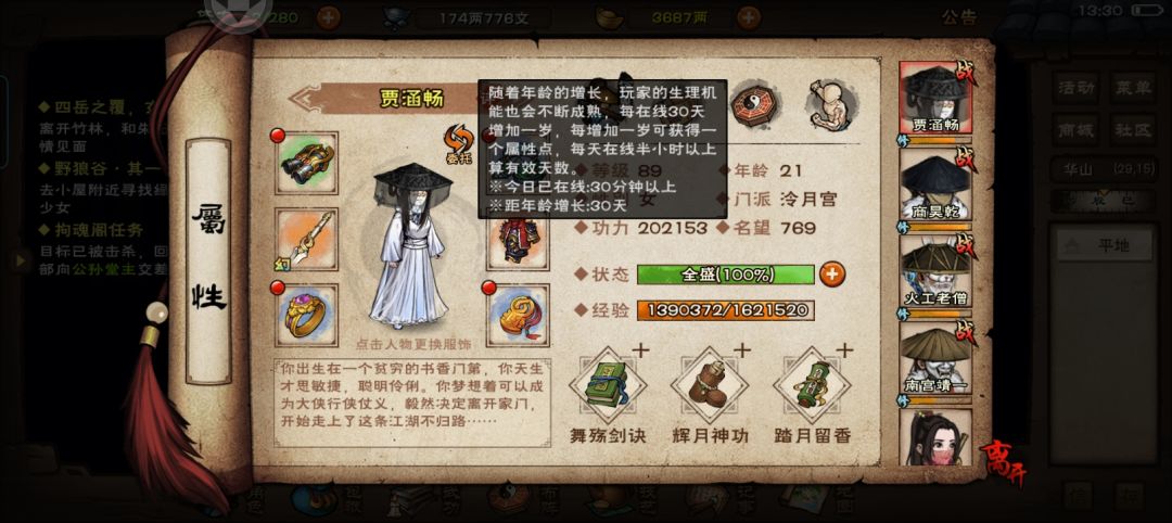 今天刚21岁,怎么童子功不加属性点 1