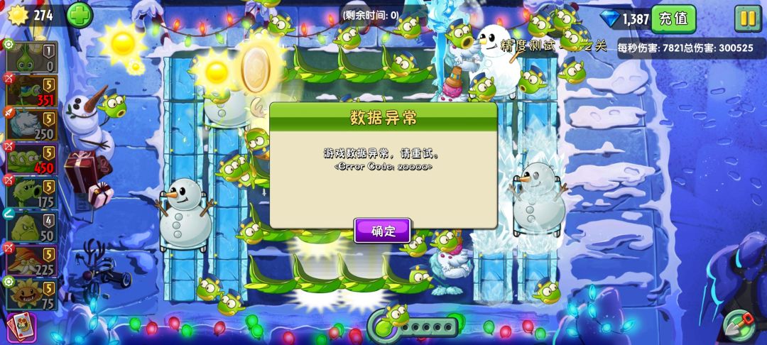 最新关卡数据异常 1