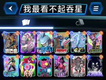 没想到我会给人推吞星卡组