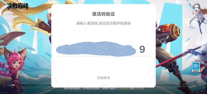 这输了激活码,没反应截图