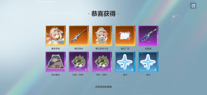 第一发十抽截图