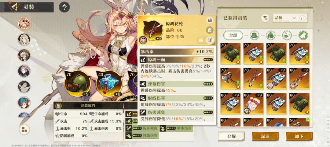 灵装选择问题 2