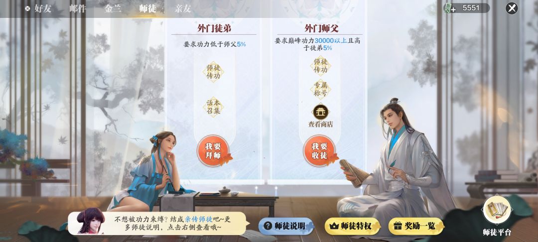 亲传师徒任务无法接取 2