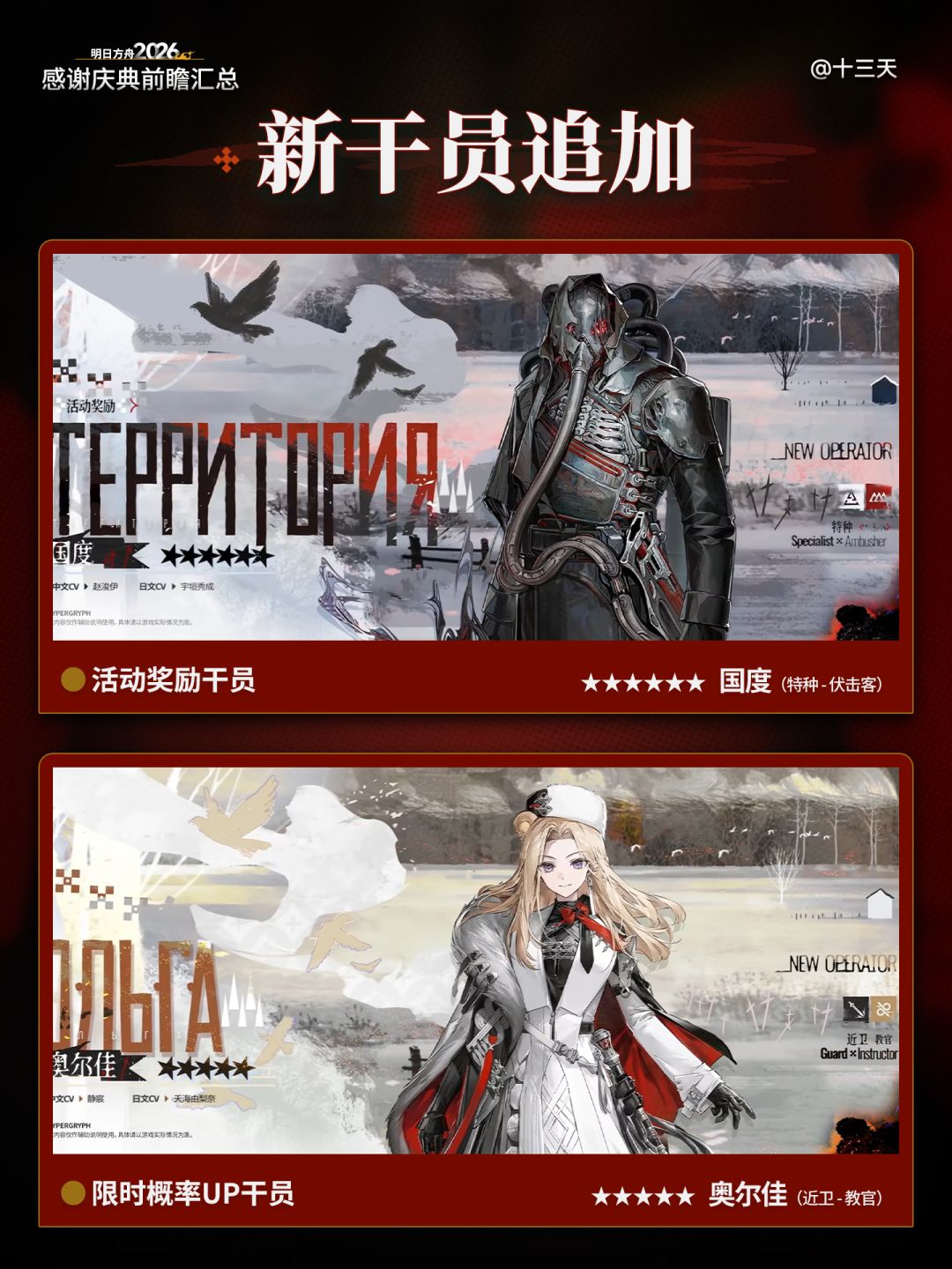 2026「感谢庆典」版本前瞻汇总 3