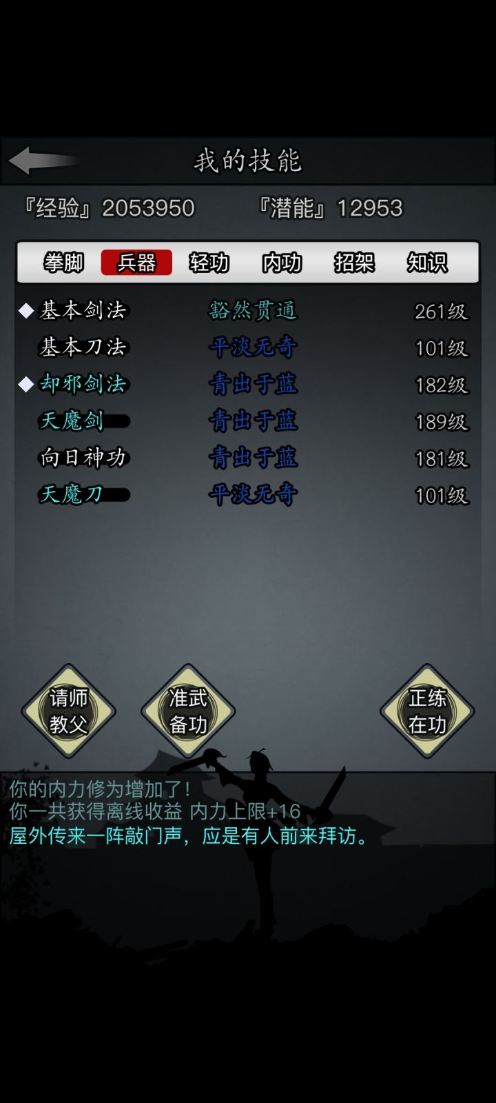 却邪和向日怎么取舍截图