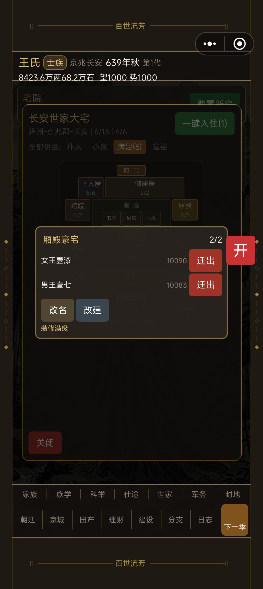 宅院问题 2